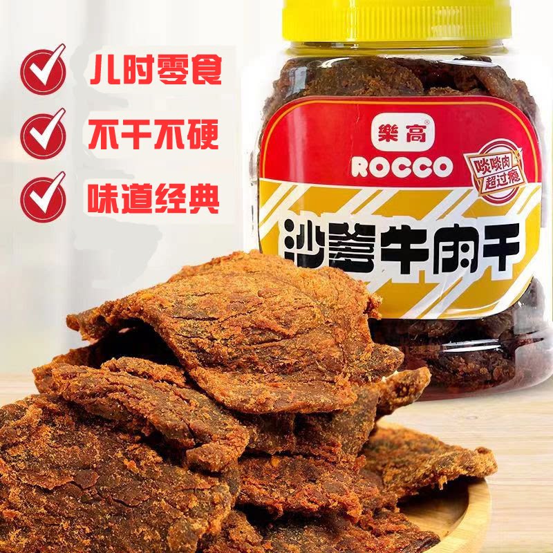 乐高沙爹牛肉干大桶装400g分享装五香麻辣XO酱味牛肉片零食特产