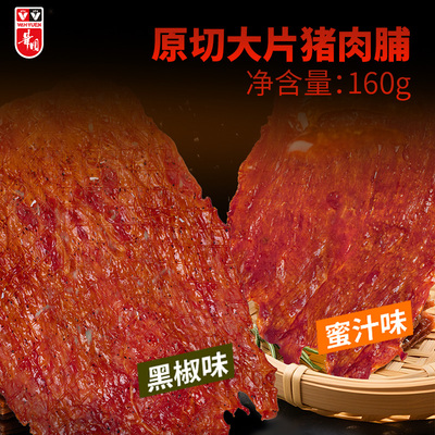 香港华园原切猪肉脯大片手撕猪肉干休闲办公零食解馋即食小吃特产
