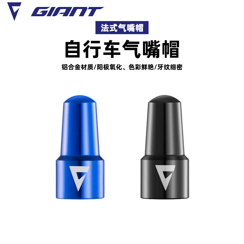 捷安特自行车法嘴气嘴帽铝合金气门帽山地车公路车气门芯盖美嘴