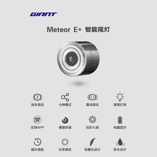 捷安特Meteor E+ 智能尾灯自行车刹车感应IPX5防尘防水同频公路