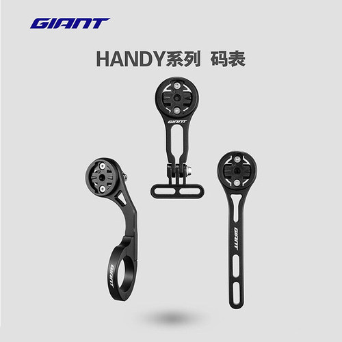 捷安特HANDY骑行码表支架下沉式一体把公路车延伸架吊装车灯GoPro