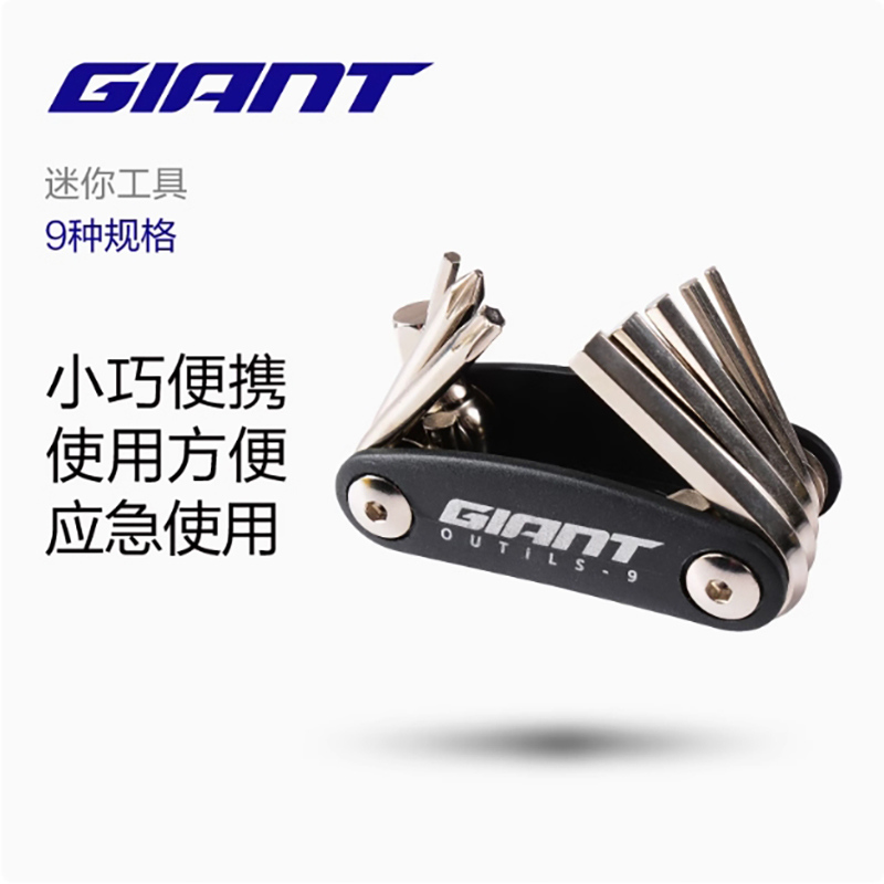 giant捷安特迷你工具内六角T25便携十字螺丝刀维修自行车配件大全