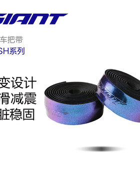 GIANT捷安特RUSH系列变色龙车轻量防磨减震山地公路车自行车把带