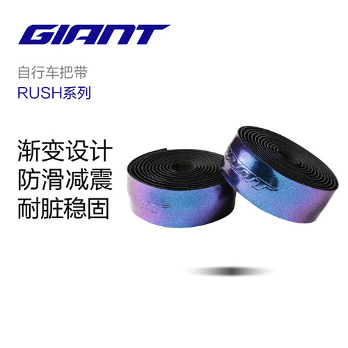 GIANT捷安特RUSH系列变色龙车轻量防磨减震山地公路车自行车把带