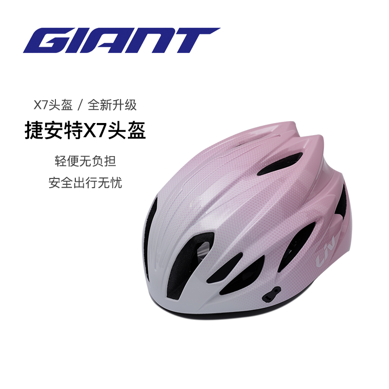 捷安特X7骑行头盔女士公路车山地车自行车LIIV女款带帽檐骑行装备