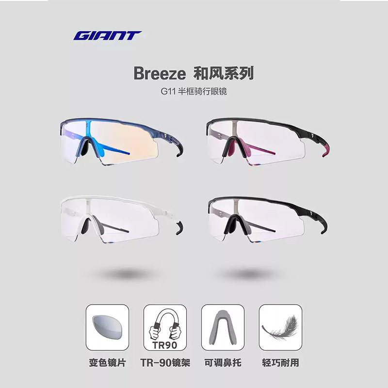 捷安特Breeze和风系自行车半框骑行眼镜变色一体片户外运动太阳镜