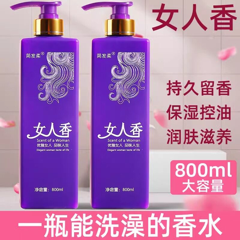 简发柔女人香沐浴露套装