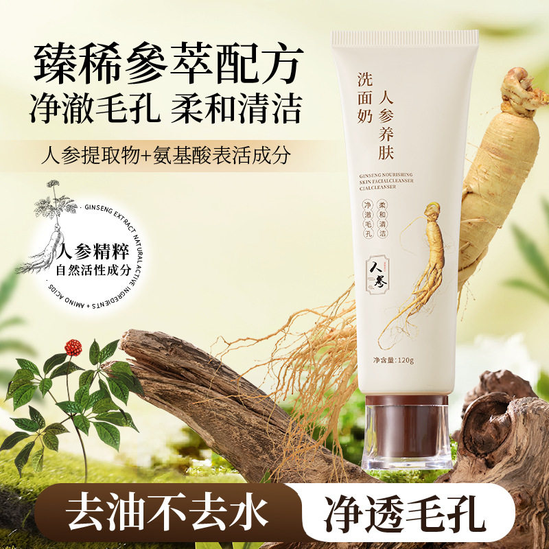 研春堂人参养肤洗面奶120g深层清洁控油不紧绷人参精粹保湿洁面乳