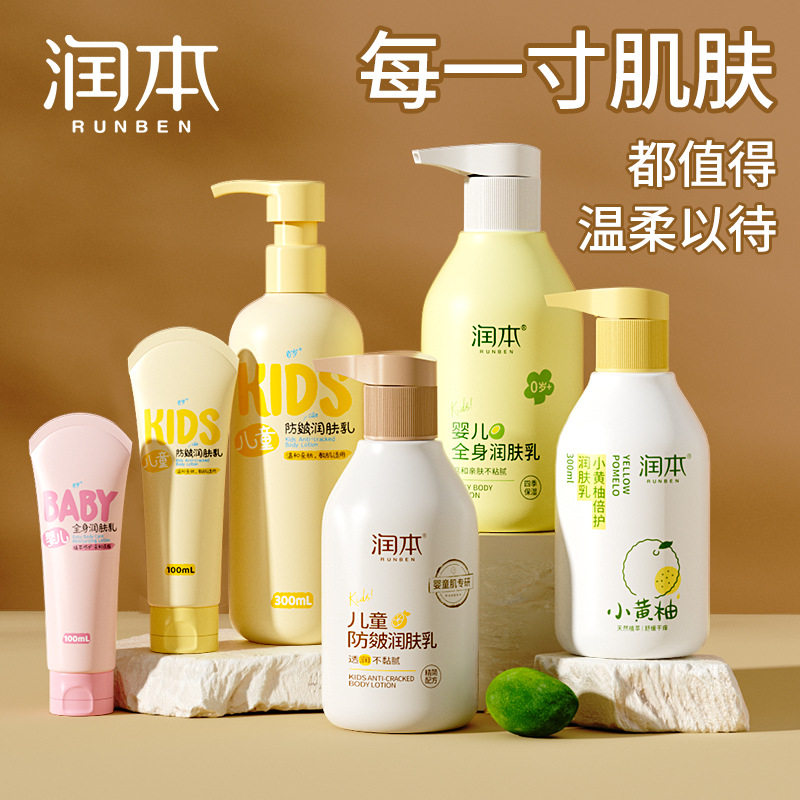 润本儿童身体乳润肤乳不油腻宝宝婴儿秋冬保湿乳护肤霜正品批发