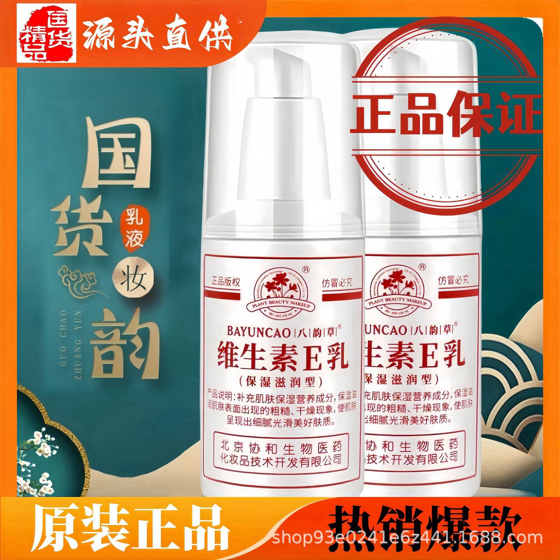 北京协和八韵草维生素e乳霜滋润保湿润肤身体乳维ve乳液国货护肤