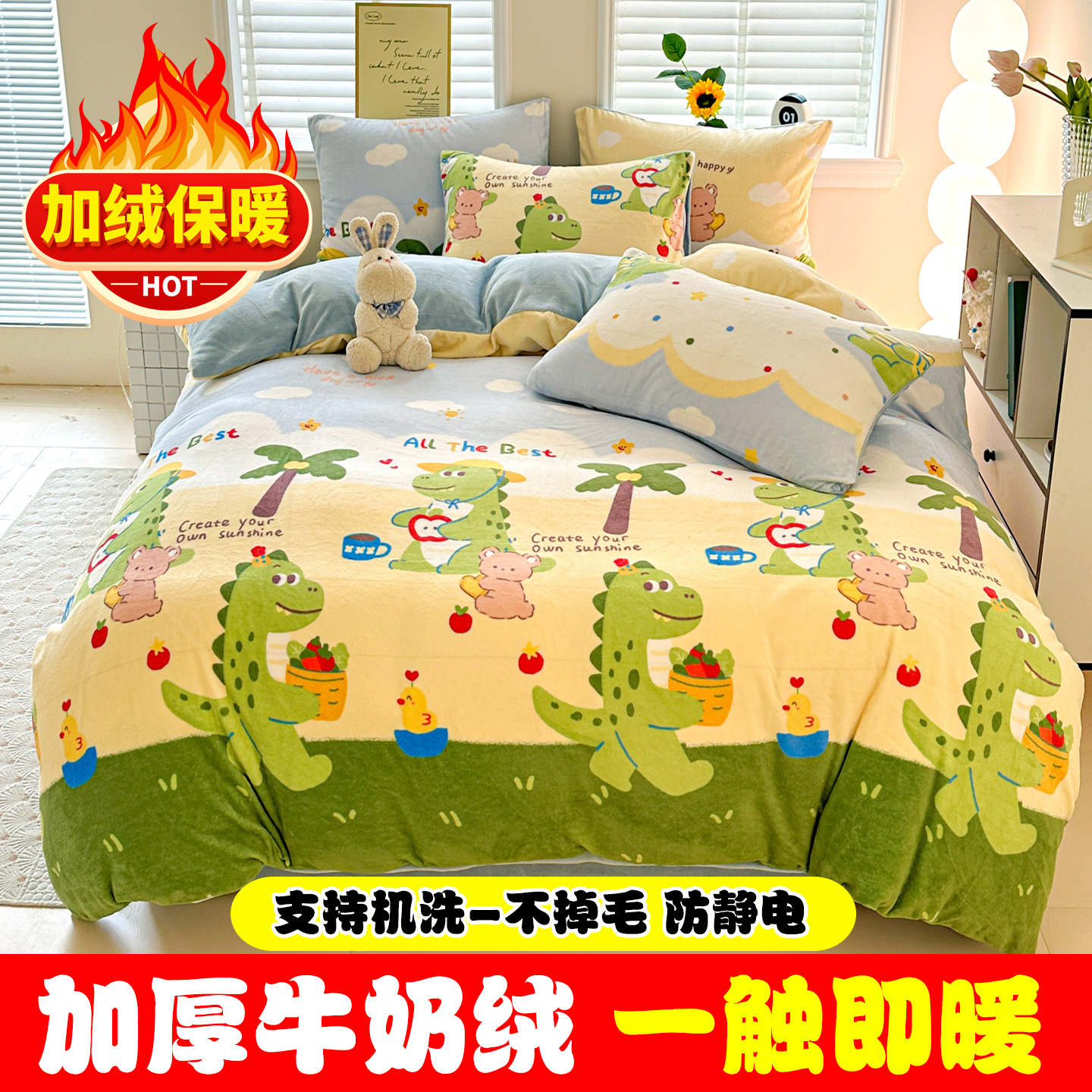 牛奶绒恐龙四件套儿童床单被套冬
