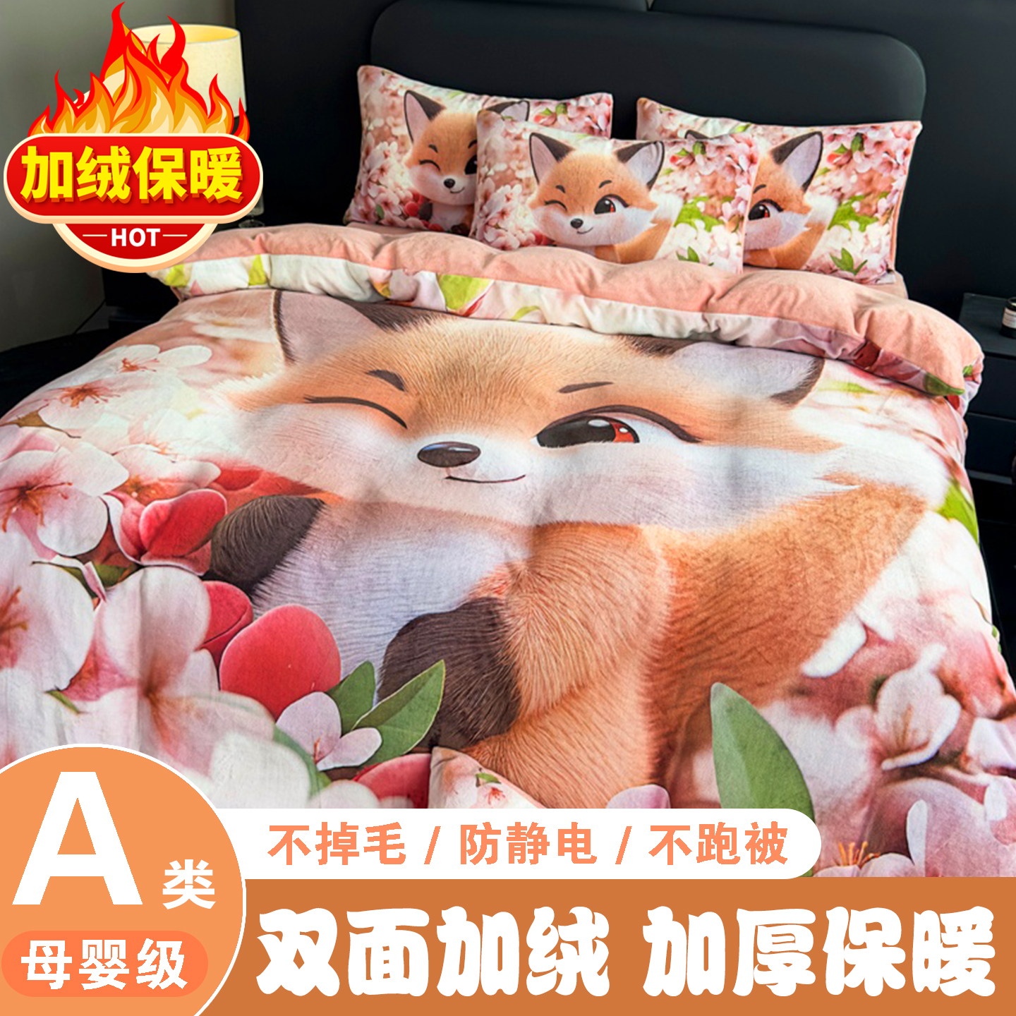 加厚牛奶绒儿童四件套被罩冬季