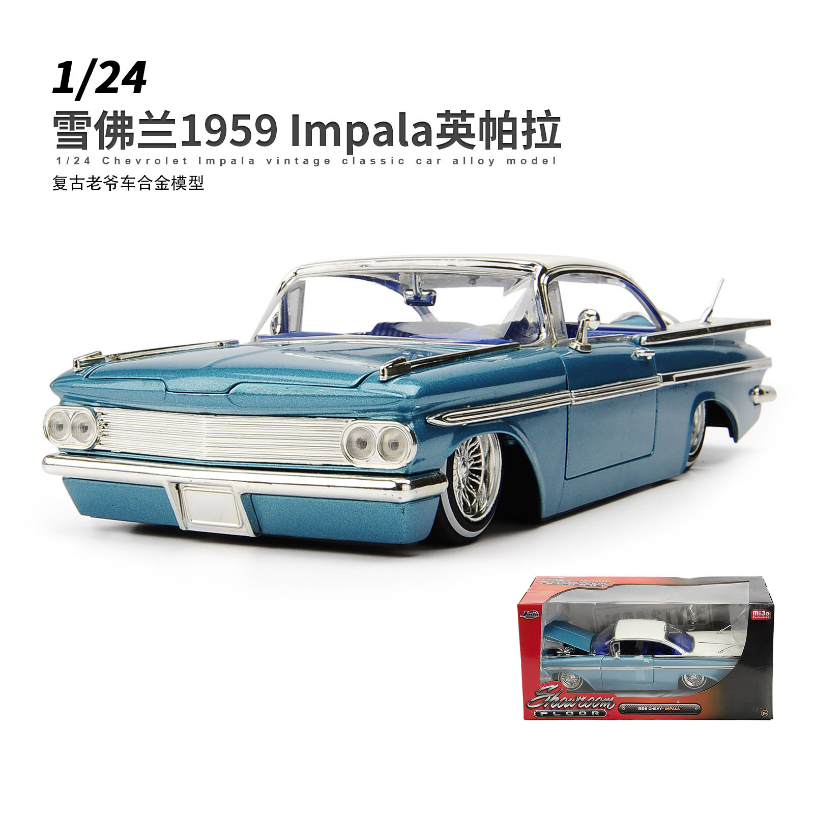 jada佳达 1/24雪佛兰chevy impala复古老爷车合金模型 英帕拉蓝白