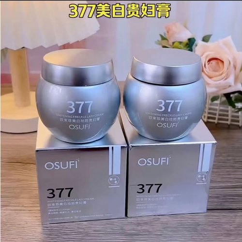 旗舰店欧束菲377美白祛斑贵妇膏补水遮瑕懒人提亮肤色素颜霜正品