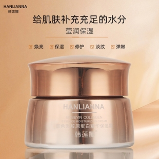 官方正品韩莲娜玻色因胶原蛋白保湿霜水润紧致淡纹弹润霜逆龄保湿