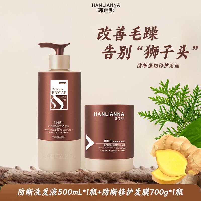 新品韩莲娜侧柏叶防断发植物洗护女防毛躁柔顺养发健发洗发水护发