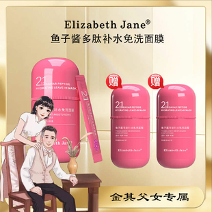 【白鸽推荐3盒装】Elizabeth Jane鱼子酱多肽补水免洗面膜正品