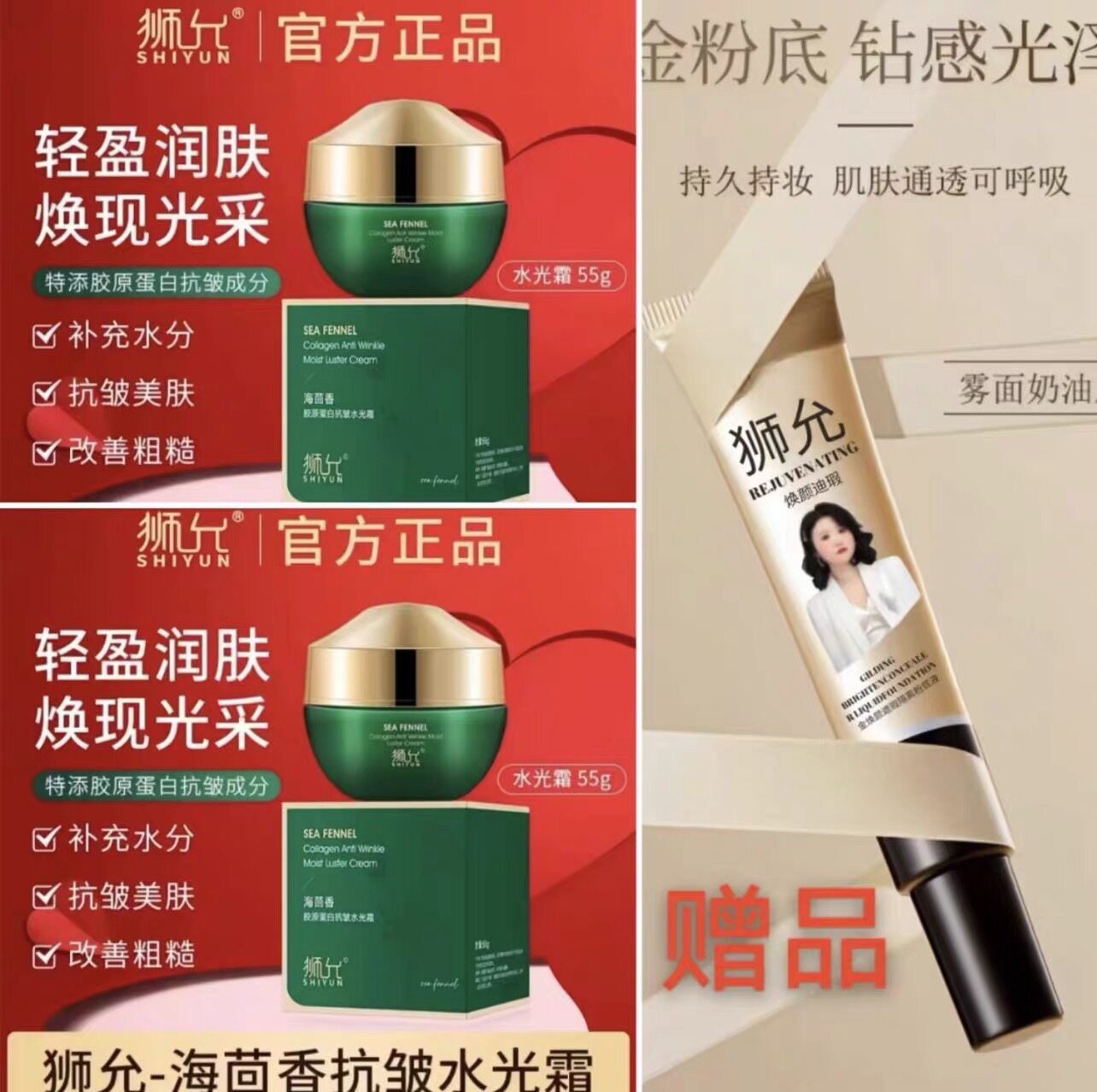 狮允海茴香胶原蛋白抗皱水光霜提亮保湿水润弹润紧致淡纹护肤品女