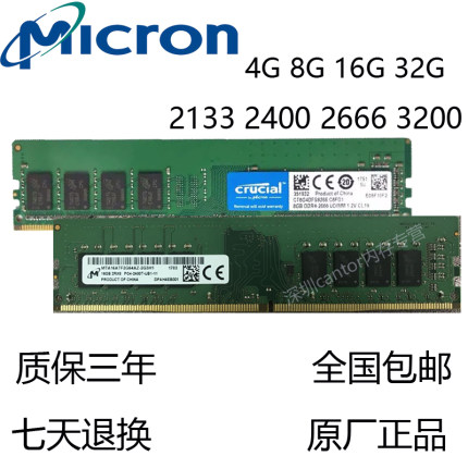 镁光英睿达8G DDR4 2400 2666 2133单条台式电脑内存兼容16G 3200