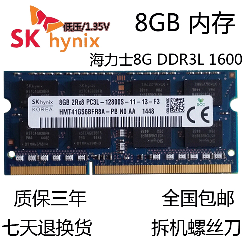 正品海力士8G DDR3L 1600华硕惠普笔记本电脑内存条 4GB PC3 1333 电脑硬件/显示器/电脑周边 内存 原图主图