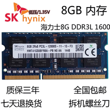 正品海力士8G DDR3L 1600华硕惠普笔记本电脑内存条 4GB PC3 1333