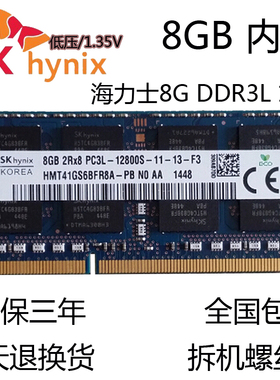 海力士4G 8G DDR3 PC3L 1600 1333 联想华硕惠普笔记本电脑内存条
