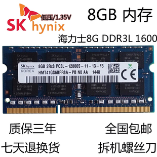 DDR3L 4GB PC3 1333 海力士8G 1600华硕惠普笔记本电脑内存条 正品