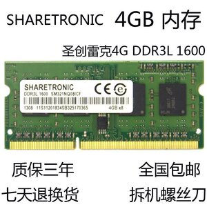 联想圣创雷克4G DDR3L 1600MHZ 4GB笔记本内存条正品低电压1.35V
