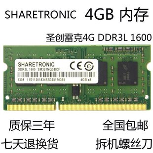 联想圣创雷克4G DDR3L 1600MHZ 4GB笔记本内存条正品低电压1.35V