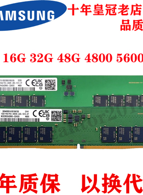 三星 8G 16G 32G 64GB DDR5 4800MHz  5600 台式机电脑运行内存条