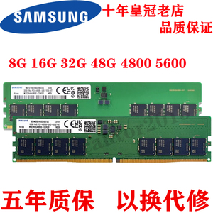 三星 8G 16G 32G 64GB DDR5 4800MHz  5600 台式机电脑运行内存条