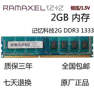 台式 10600U PC3 1333MHZ 2GB三代 机内存条 DDR3 记忆科技2G