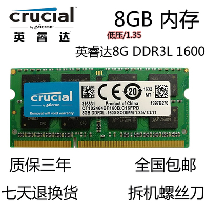 镁光笔记本低电压兼容ddr3内存条