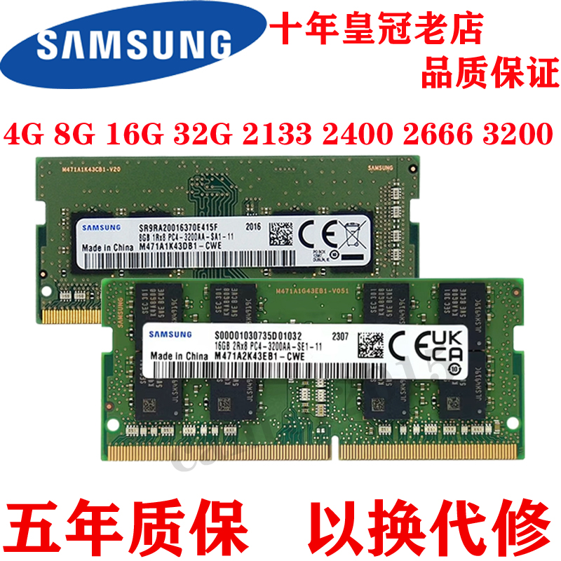 三星DDR416G32G2666内存3200