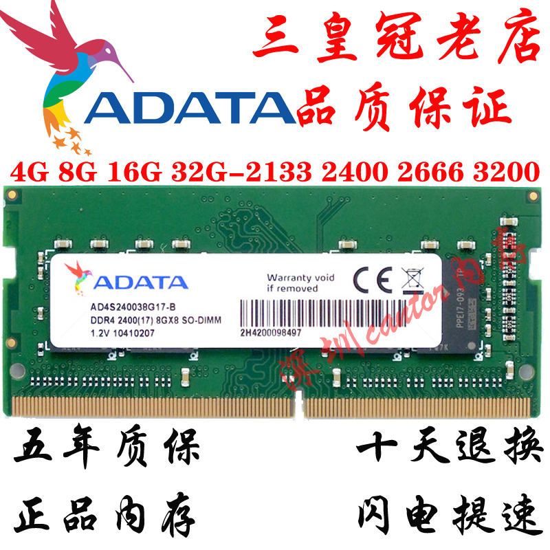 ADATA威刚DDR4 2400 2133 2666 8G 4G 16G 四代笔记本电脑 内存条