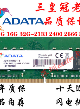 ADATA威刚DDR4 2400 2133 2666 8G 4G 16G 四代笔记本电脑 内存条
