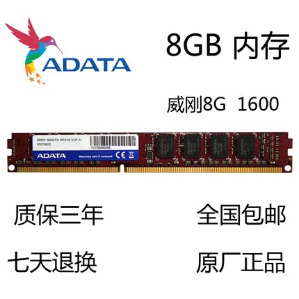 AData/威刚8G 4G DDR3 1333 1600 万紫千红台式机电脑内存条 8GB