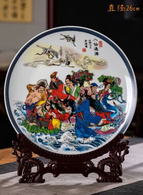 景德镇陶瓷器八仙过海挂盘装饰盘子中式家居客厅酒柜玄关坐盘摆件