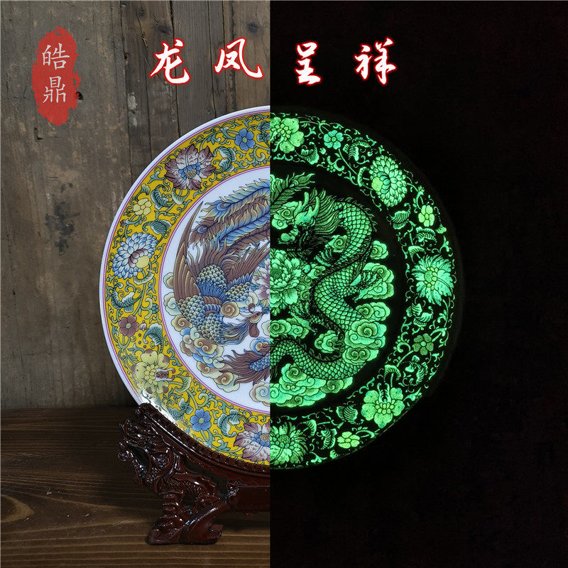 景德镇陶瓷器龙凤呈祥夜光挂盘装饰盘子中式家居客厅玄关坐盘摆件
