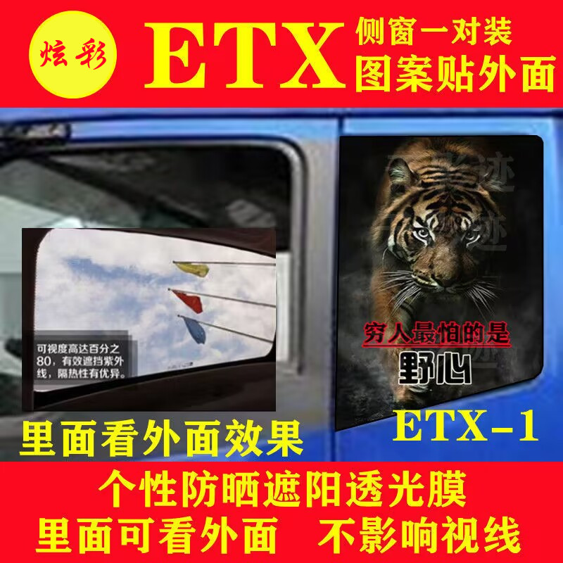 适用于欧曼新ETX货车侧窗玻璃装饰贴纸个性改装贴画 车窗遮阳车贴