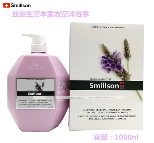 丝密生沐浴露持久留香水香氛薰衣草家庭装大容量正品沐浴液乳男女