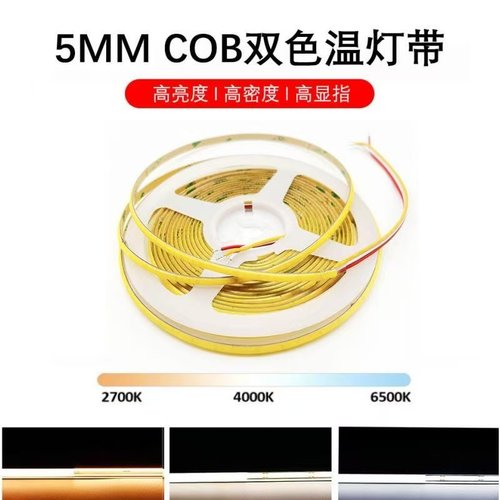 24V双色温三色光COB灯带5毫米宽