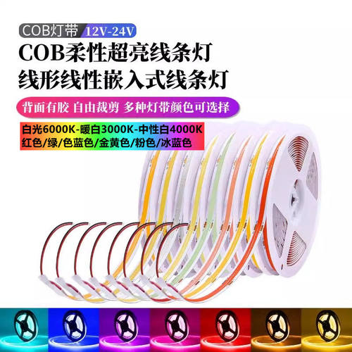 COB自粘12V/24V柔性LED灯带单色