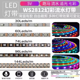 WS2812B全彩LED灯条5050RGB贴片内置IC灯珠防水可编程5V幻彩灯带