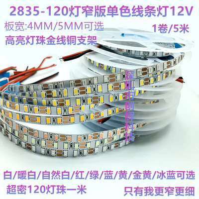 窄版自粘4mm毫米高亮超密线条灯