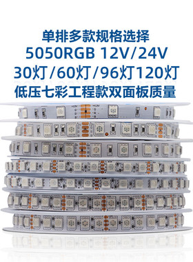 LED灯带12v七彩96灯8mm宽24v爆闪5050RGB灯条KTV酒吧氛围吊顶装修