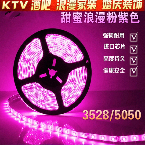 12V粉色粉光24V5050贴片LED灯带