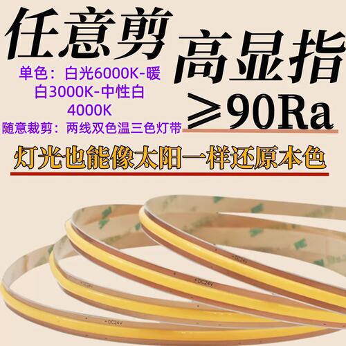 自粘橱柜24V酒柜COB灯带任意裁剪