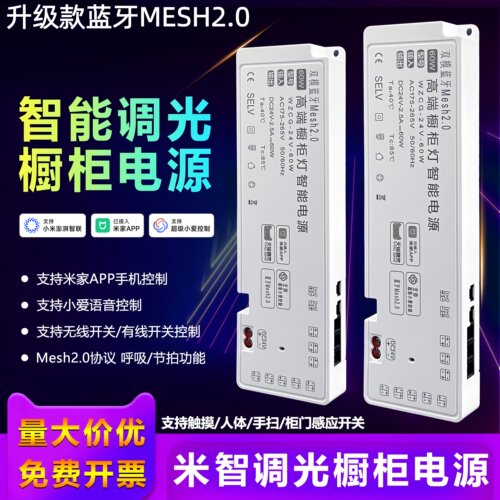 橱柜电源已接入米家蓝牙Mesh2.0
