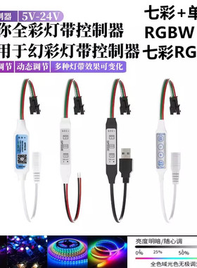 5V幻彩APP蓝牙RGB音乐12V控制器24V全彩灯带led遥控器 SP621E七彩